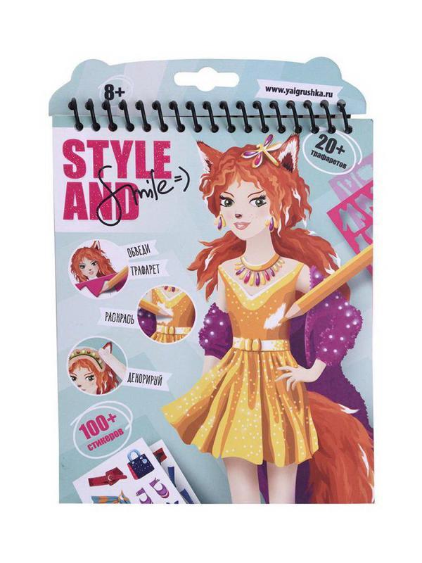 Набор для творчества ЯиГрушка Style&Smile блокнот малый Девочка-лиса 16*20 см