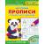 Прописи. Мои первые прописи. Айфолика. Готовимся к школе: пишем буквы