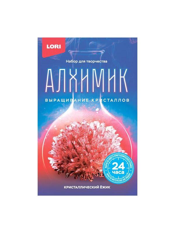 Набор для творчества LORI Алхимик Выращивание кристаллов. Кристаллический ёжик &