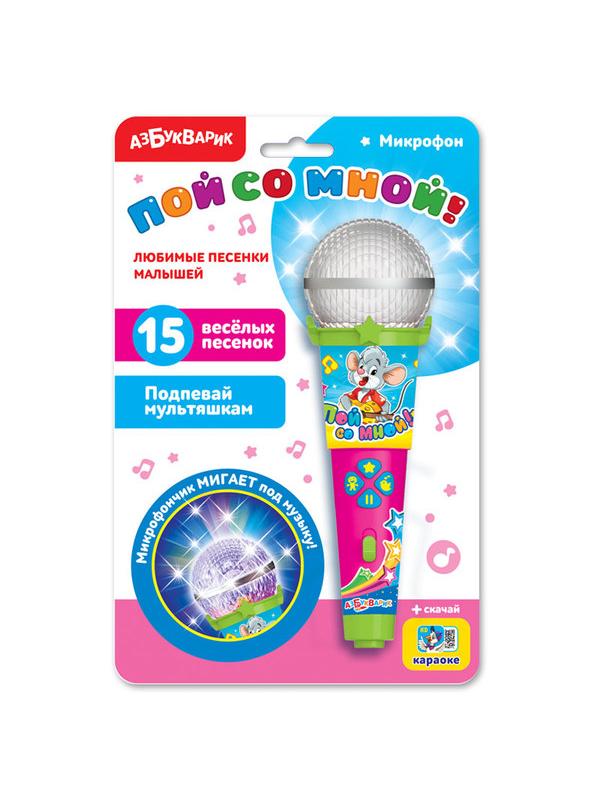 Микрофон Пой со мной! Любимые песенки малышей