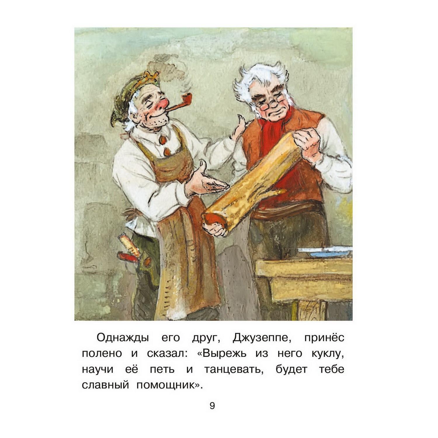 Книга. Приключения Буратино, или Золотой ключик. Художник Л. Владимирский