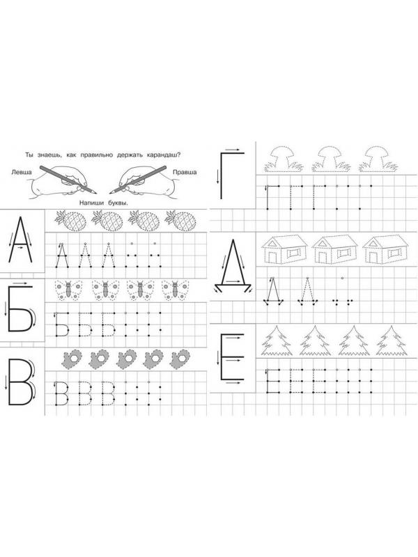 Прописи. Тетрадь с прописями. Айфолика. Тренажер с опорными точками