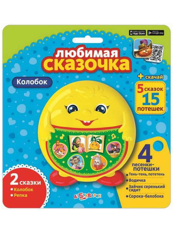 Книга интерактивная. Любимая сказочка. Колобок