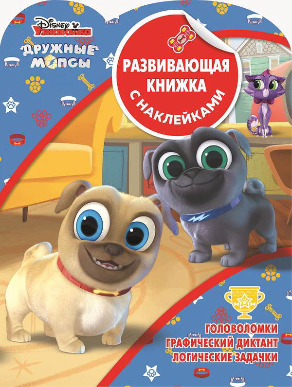Развивающая книжка с наклейками Дружные мопсы N КСН 1904