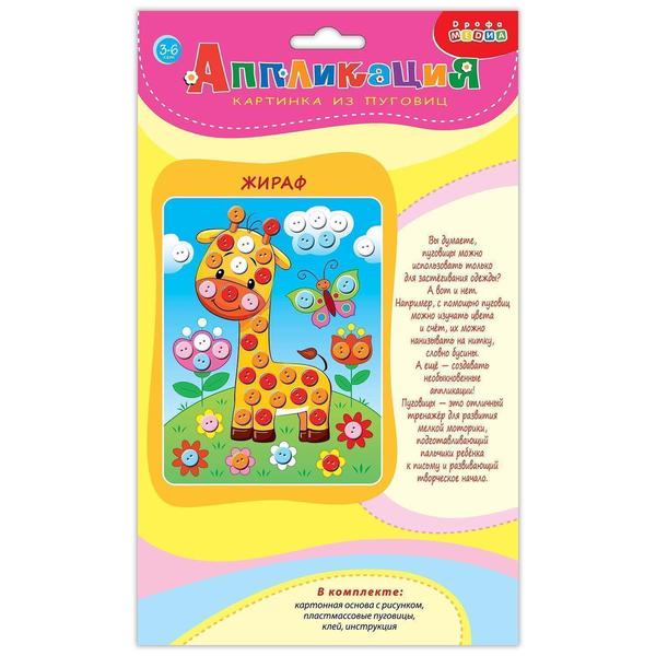 Набор для творчества Дрофа-Медиа Картинка из пуговиц Жираф