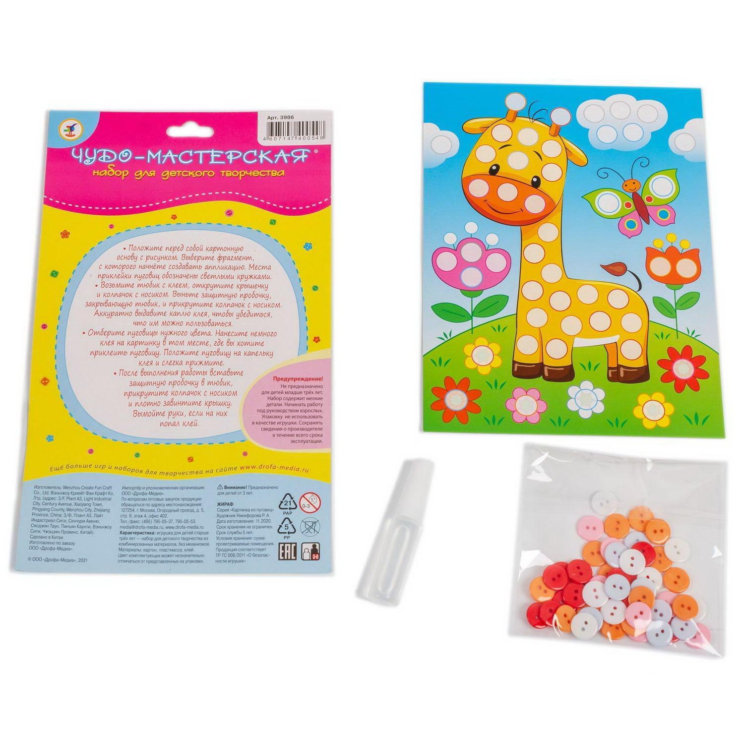 Набор для творчества Дрофа-Медиа Картинка из пуговиц Жираф