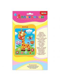 Набор для творчества Дрофа-Медиа Картинка из пуговиц Жираф