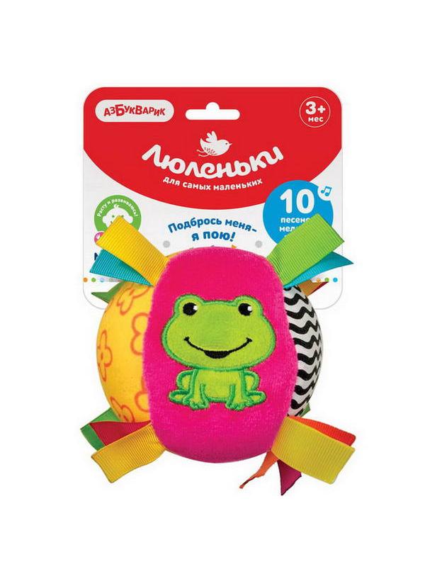 Мячик Песенка (Люленьки) Розовый