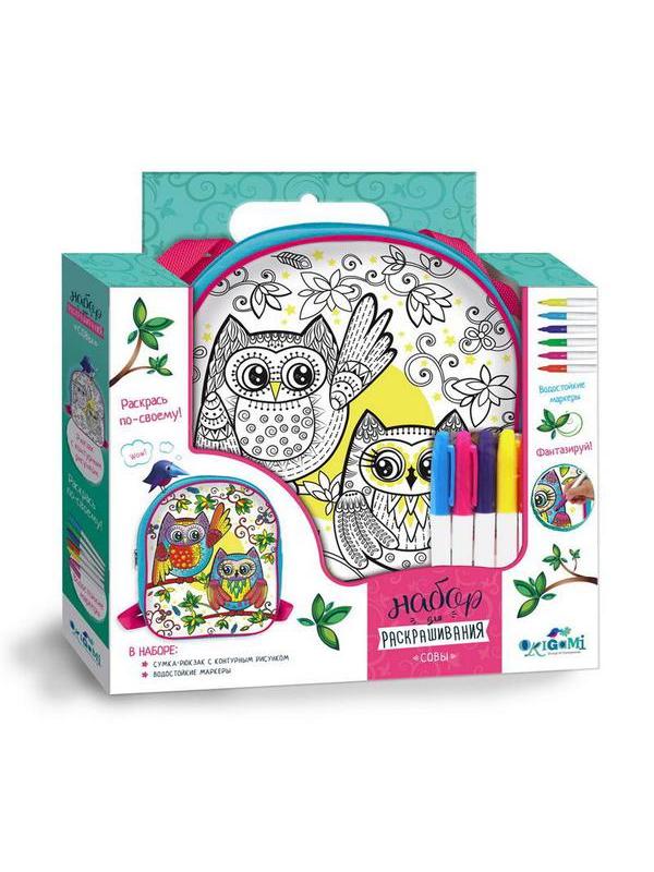 Набор для творчества ORIGAMI Сумка-рюкзак для раскрашивания Совы
