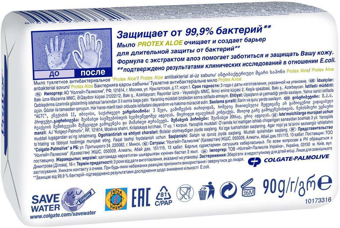 Мыло Protex туалетное антибактериальное ALOE 90г