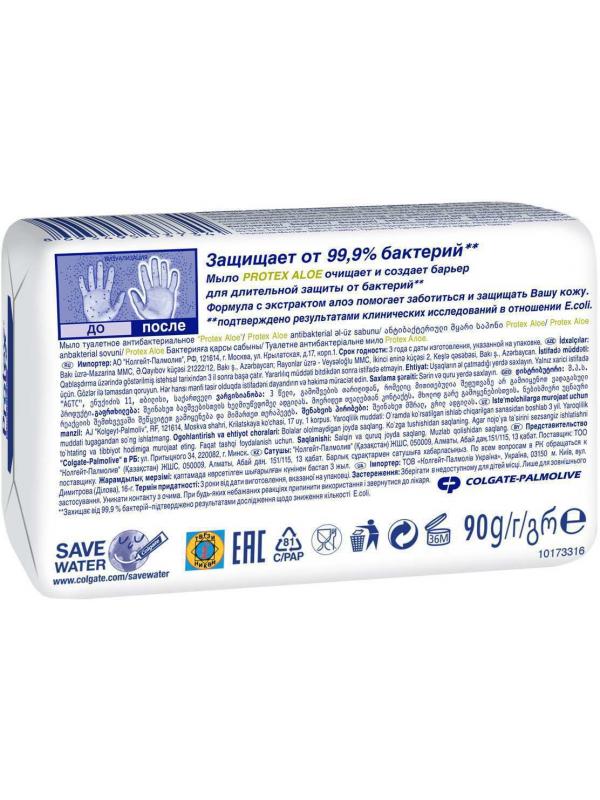 Мыло Protex туалетное антибактериальное ALOE 90г