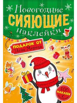 Смотреть Новогодние Наклейки
