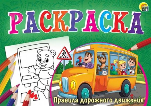 Раскраска А5 альбомная &