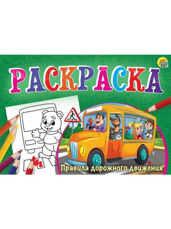 Раскраска А5 альбомная &