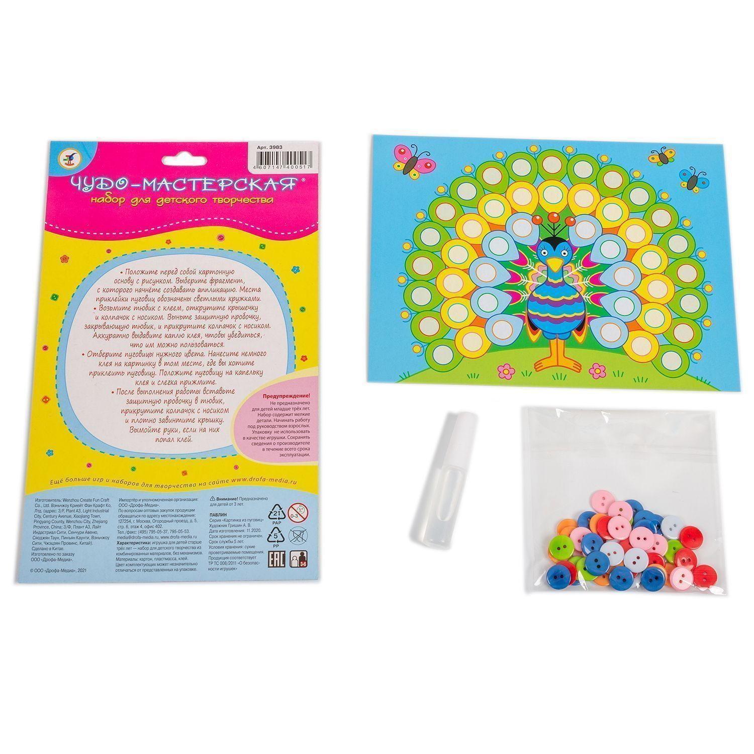 Набор для творчества Дрофа-Медиа Картинка из пуговиц Павлин