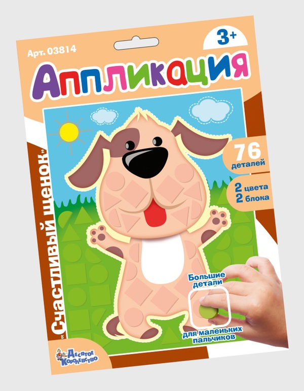 Набор для творчества. Аппликация Счастливый щенок (фигурные блоки)