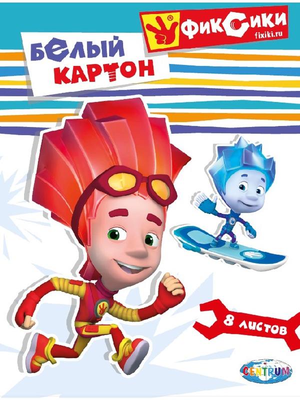 Картон белый ФИКСИКИ Симка и Нолик, 8листов, н/мелованный, размер А4