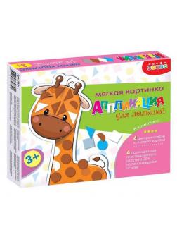 Набор для творчества Дрофа Медиа Мягкая картинка аппликация для малышей Веселый зоопарк в коробке
