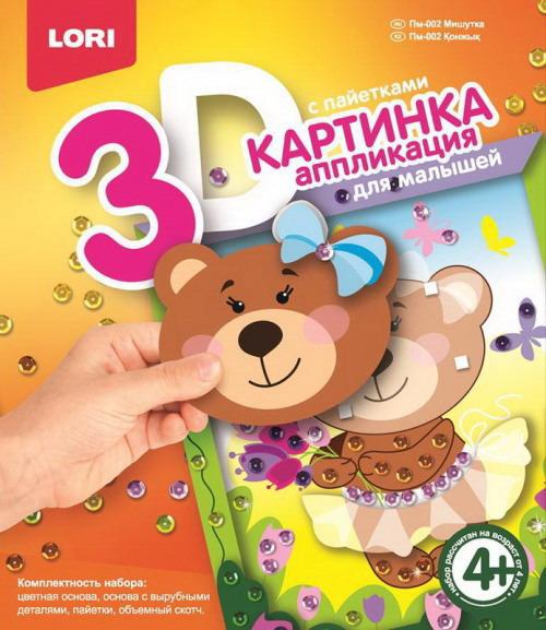 Картинка 3D.Аппликация для малышей с пайетками &