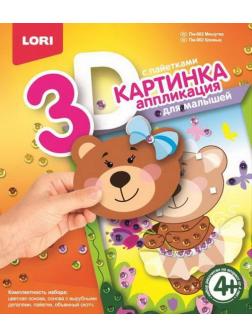 Картинка 3D.Аппликация для малышей с пайетками &