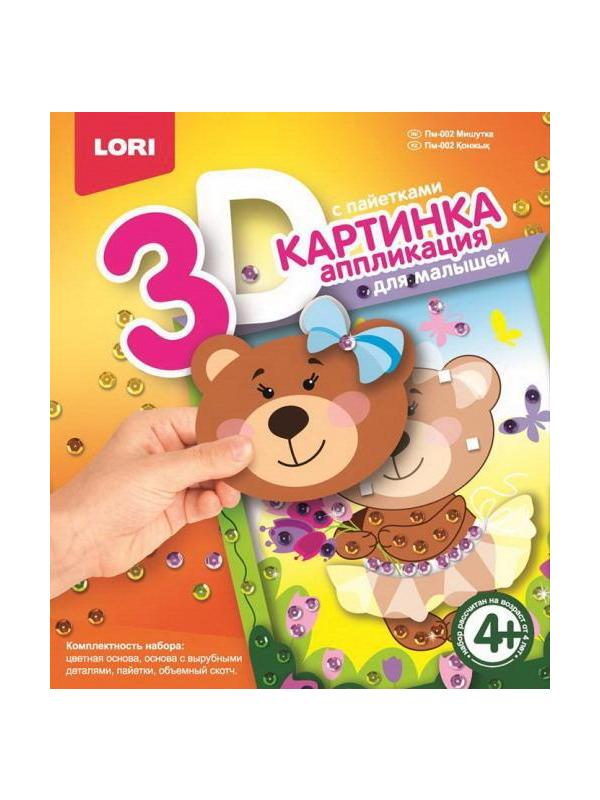Картинка 3D.Аппликация для малышей с пайетками &