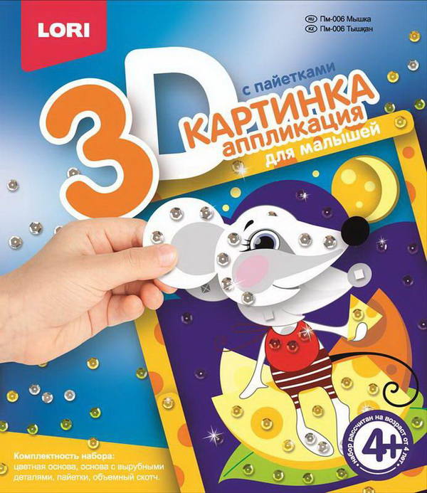 Картинка 3D.Аппликация для малышей с пайетками &