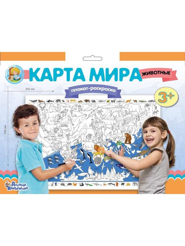 Набор для творчества. Плакат-раскраска Карта мира. Животные (формат А1)