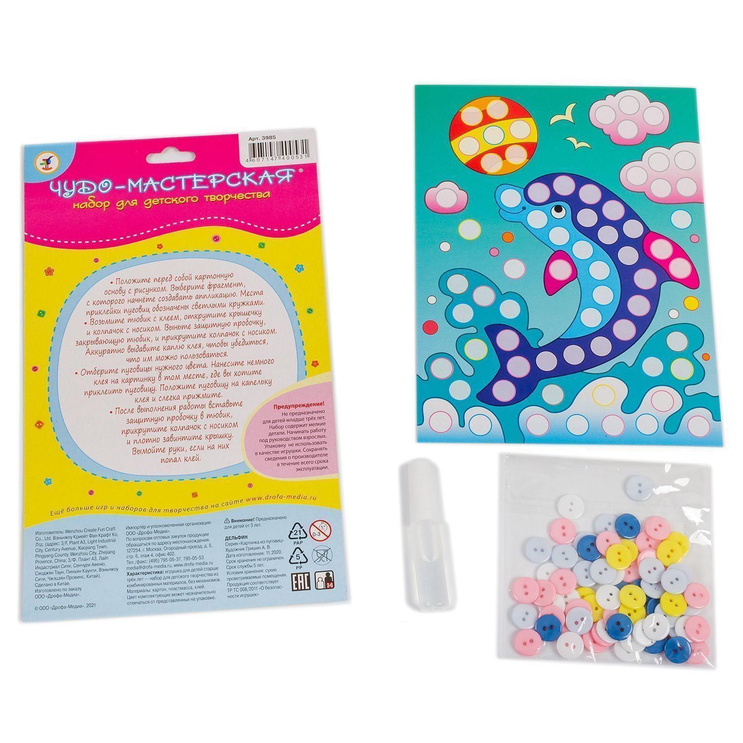 Набор для творчества Дрофа-Медиа Картинка из пуговиц Дельфин