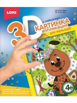 Картинка 3D.Аппликация для малышей с пайетками &