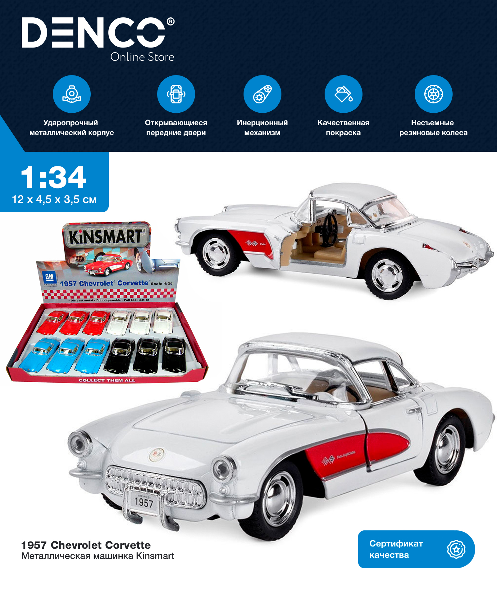 Машинка металлическая Kinsmart 1:34 «1957 Chevrolet Corvette» KT5316D инерционная / Белый