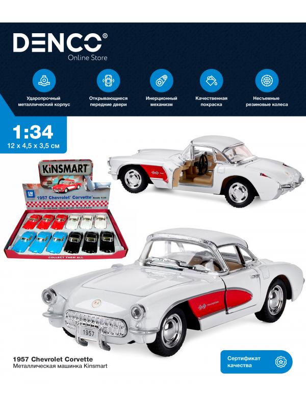 Машинка металлическая Kinsmart 1:34 «1957 Chevrolet Corvette» KT5316D инерционная / Белый