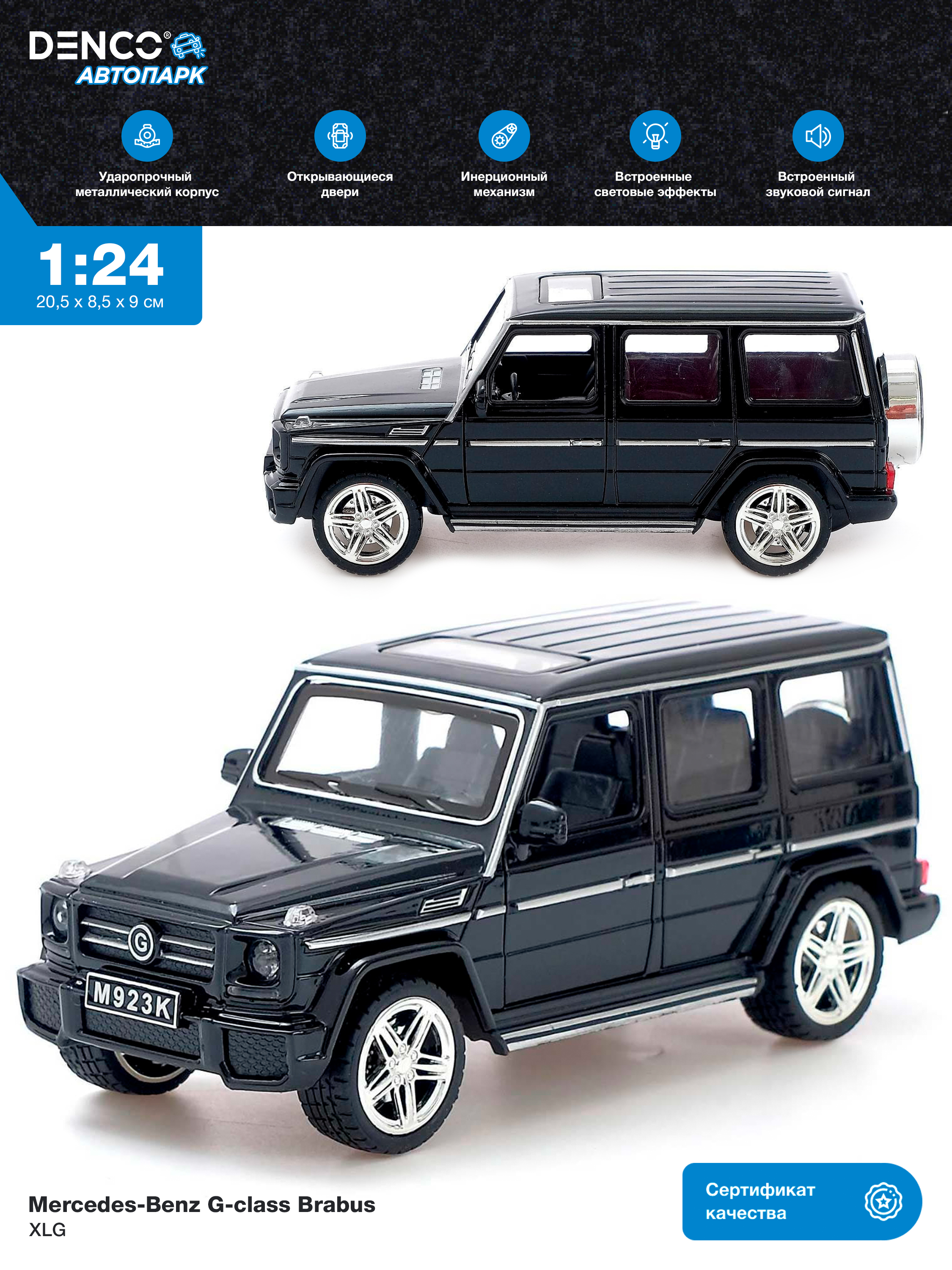 Машинка металлическая XLG 1:24 «Mercedes-Benz G-class» M923K 20 см. инерционная, свет, звук / Черный