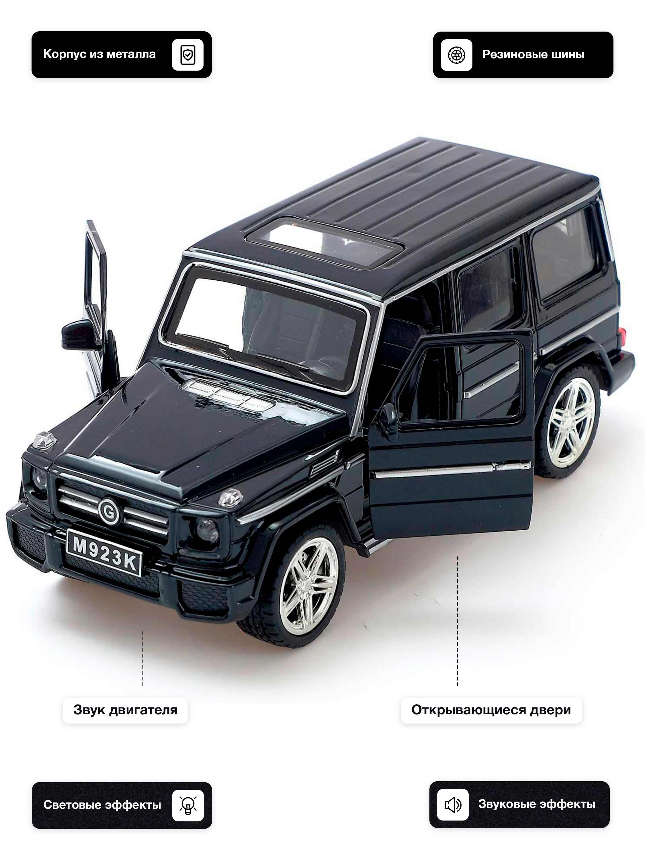 Машинка металлическая XLG 1:24 «Mercedes-Benz G-class» M923K 20 см. инерционная, свет, звук / Черный