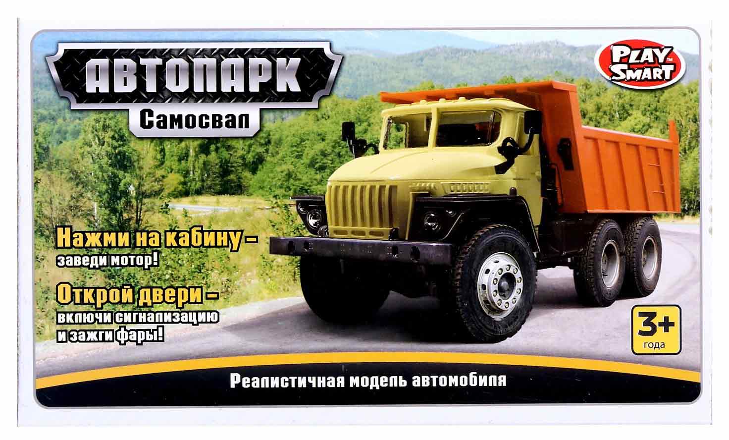 Машинка инерционная Play Smart 1:43 «Урал Самосвал» 9493-B Автопарк, свет и звук / Оранжево-красный
