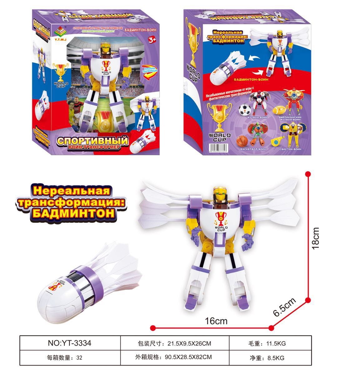 Воланчик для бадминтона - трансформер в кор. 21х9.5х26см