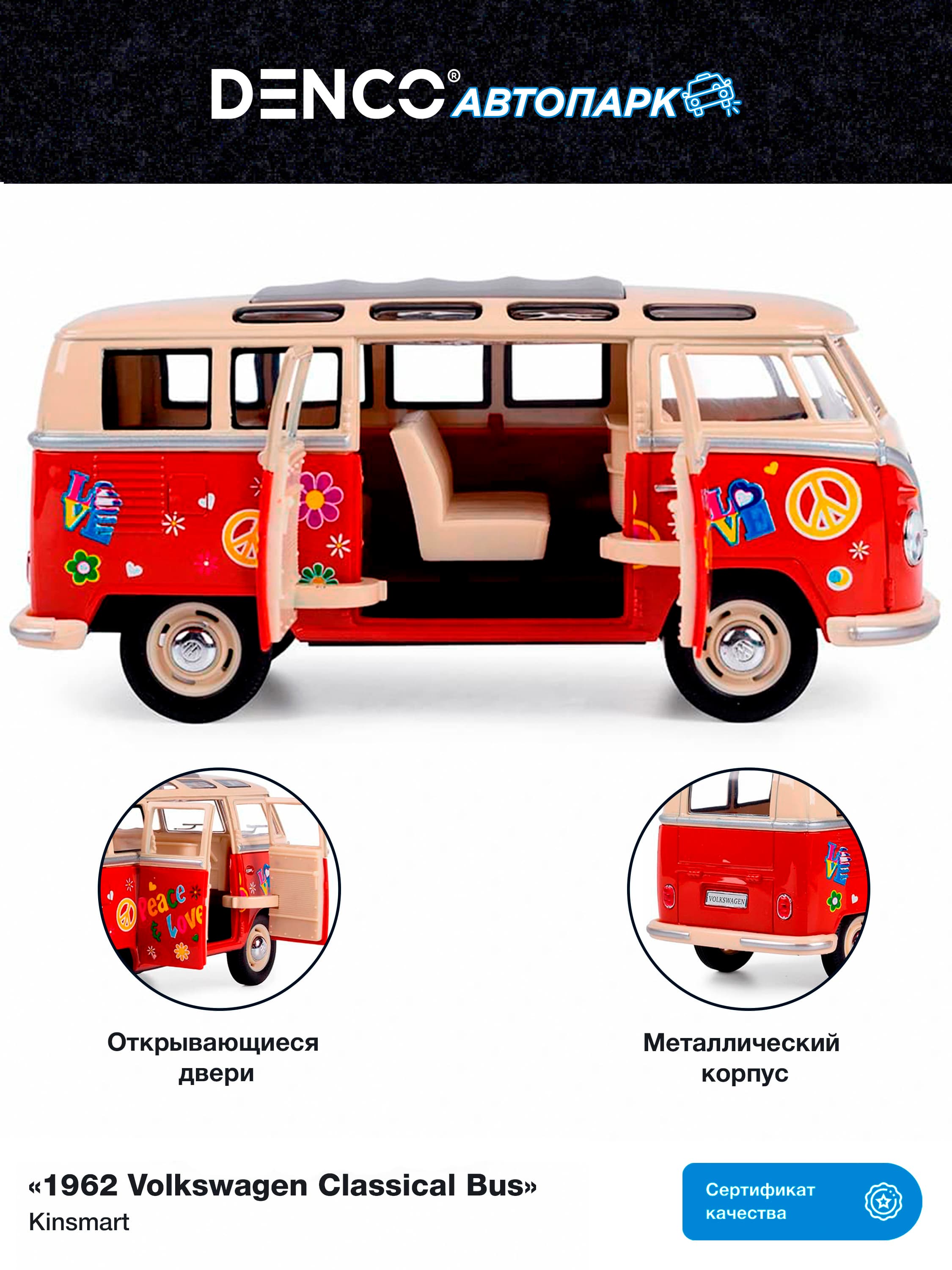 Металлическая машинка Kinsmart 1:24 «1962 Volkswagen Classical Bus (С принтом)» KT7005DF / Красный