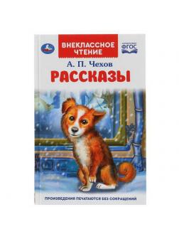 Книга УМка Внеклассное чтение А. П. Чехов Рассказы