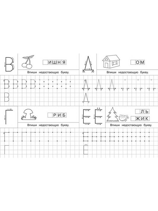 Прописи. Тетрадь с прописями. Айфолика. Печатные буквы с опорными точками