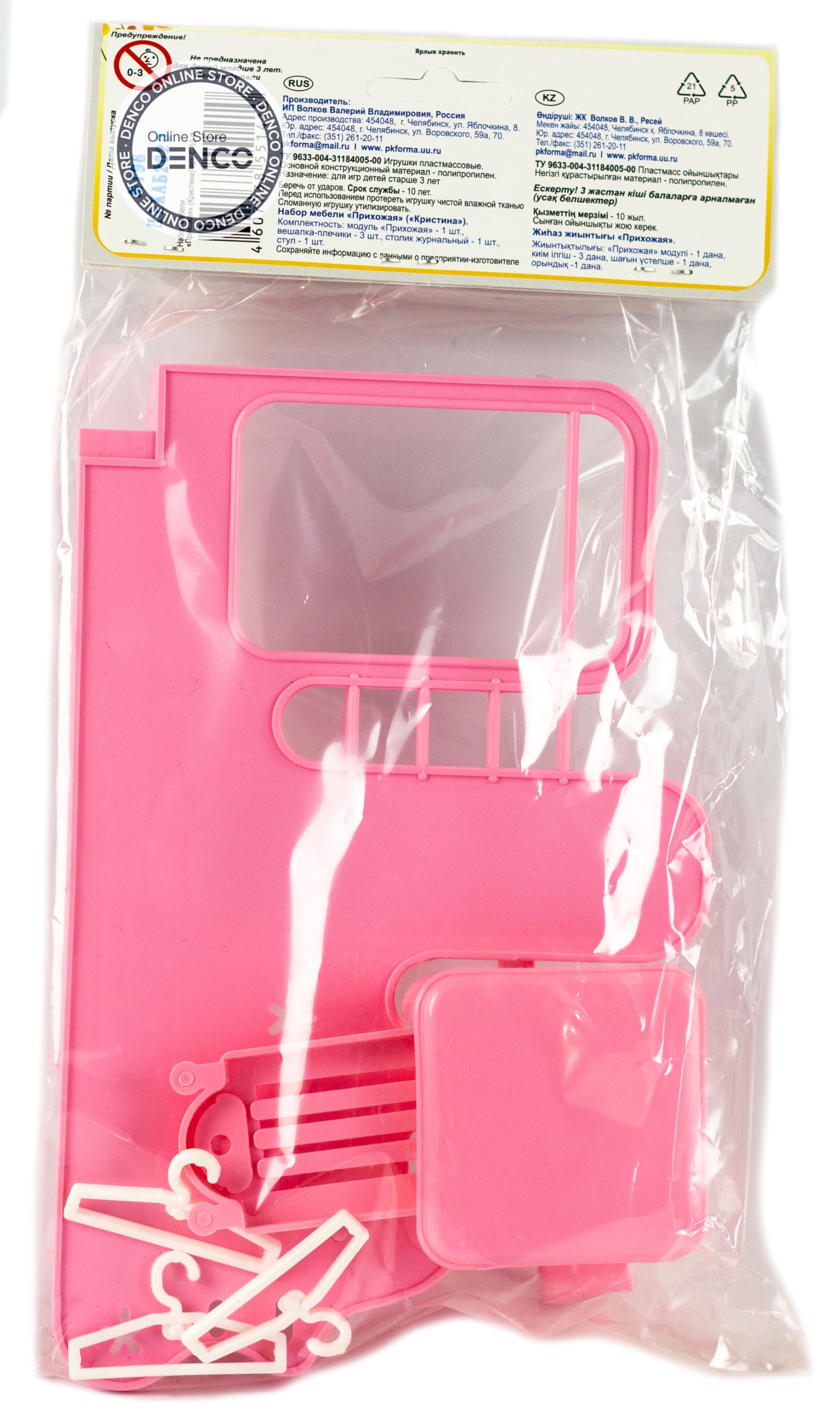 Набор детской игровой мебели Форма «Прихожая» С-52-Ф-no, Кристина