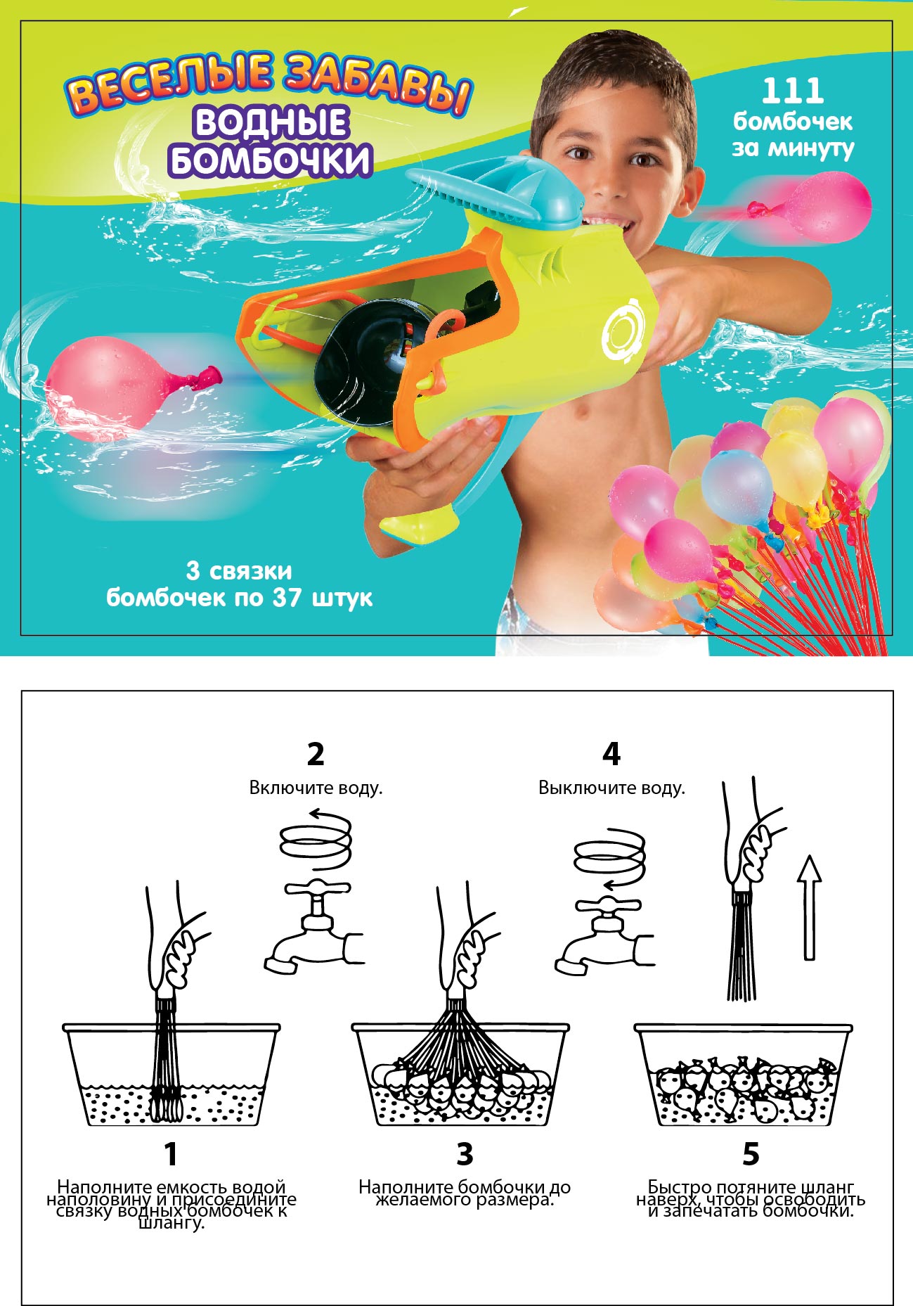 Бластер для запуска водных бомбочек и мячей 3 в 1 Веселые забавы, 2 вида PT-00866 / ABtoys