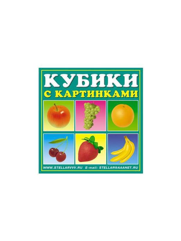 Кубики-картинки 1 (фрукты)