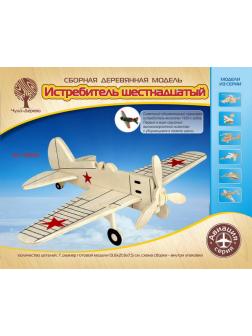 Сборная деревянная модель Чудо-Дерево Авиация Истребитель шестнадцатый