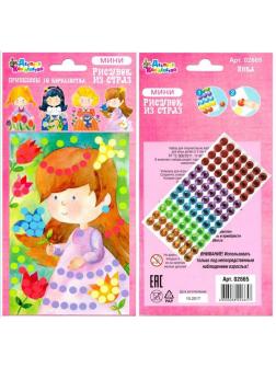 Набор для творчества. Рисунок из страз Принцессы 10 королевства Ника (мини 3х30 шт)