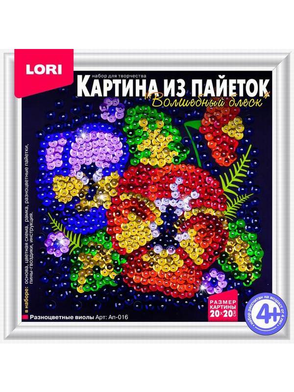 Картина из пайеток Разноцветные виолы