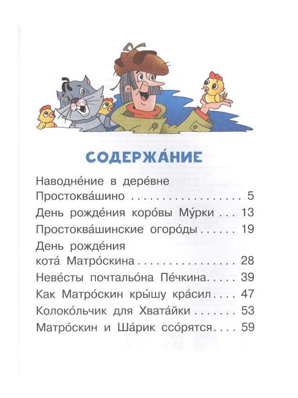 Книга. Читаем сами без мамы. Истории из Простоквашино (Э. Успенский)