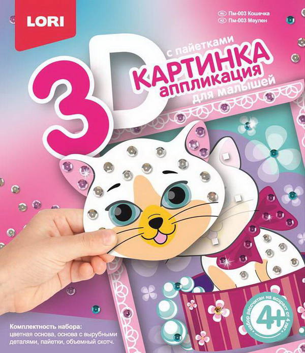 Картинка 3D.Аппликация для малышей с пайетками &