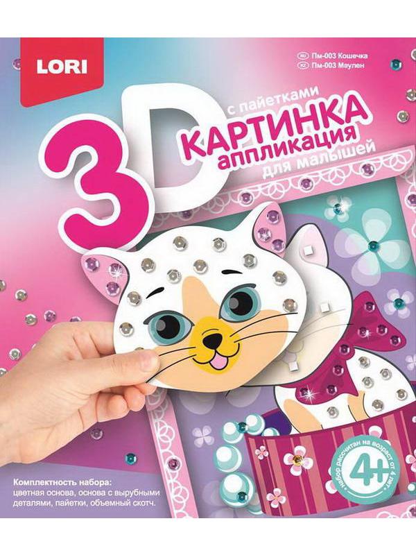 Картинка 3D.Аппликация для малышей с пайетками &