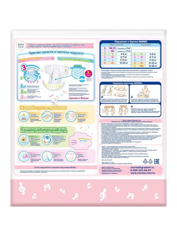 Подгузники детские Merries, 9-14 кг, размер L, 146946 / 64 шт.