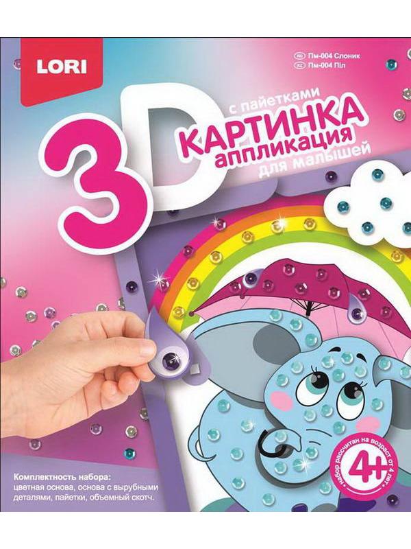 Картинка 3D.Аппликация для малышей с пайетками &