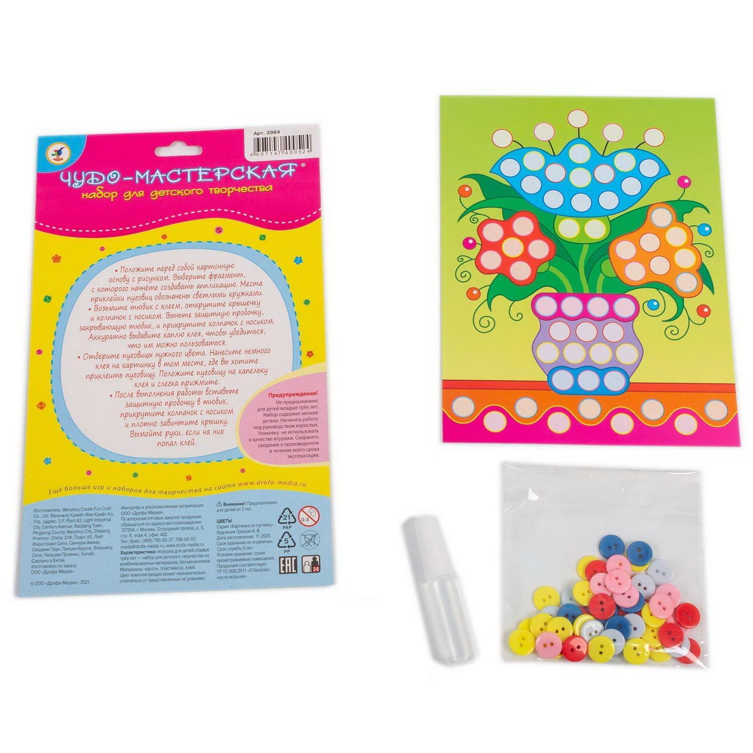 Набор для творчества Дрофа-Медиа Картинка из пуговиц Цветы